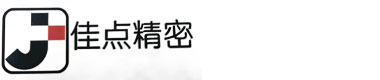 深圳市佳点精密有限公司